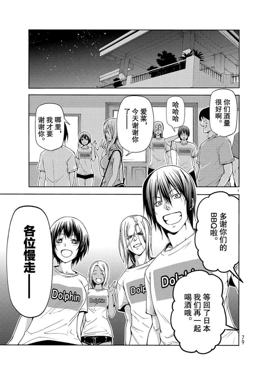 《GrandBlue》漫画最新章节第55话 试看版免费下拉式在线观看章节第【1】张图片