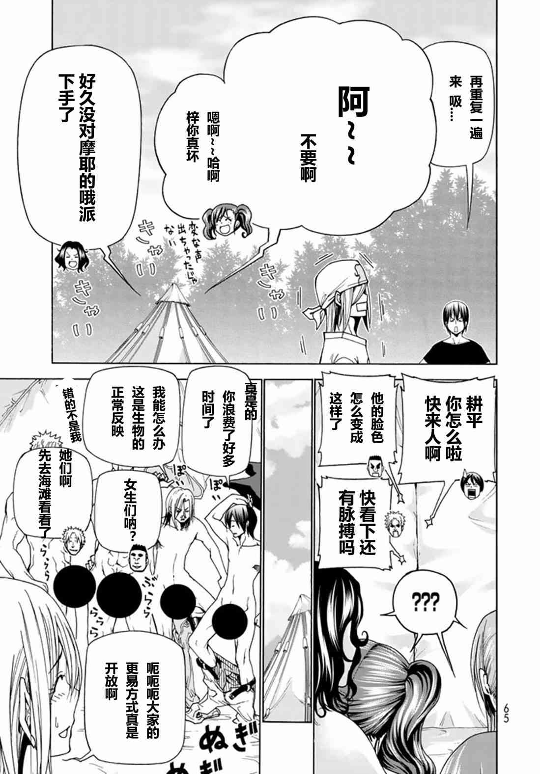 《GrandBlue》漫画最新章节第41话 试看版免费下拉式在线观看章节第【28】张图片