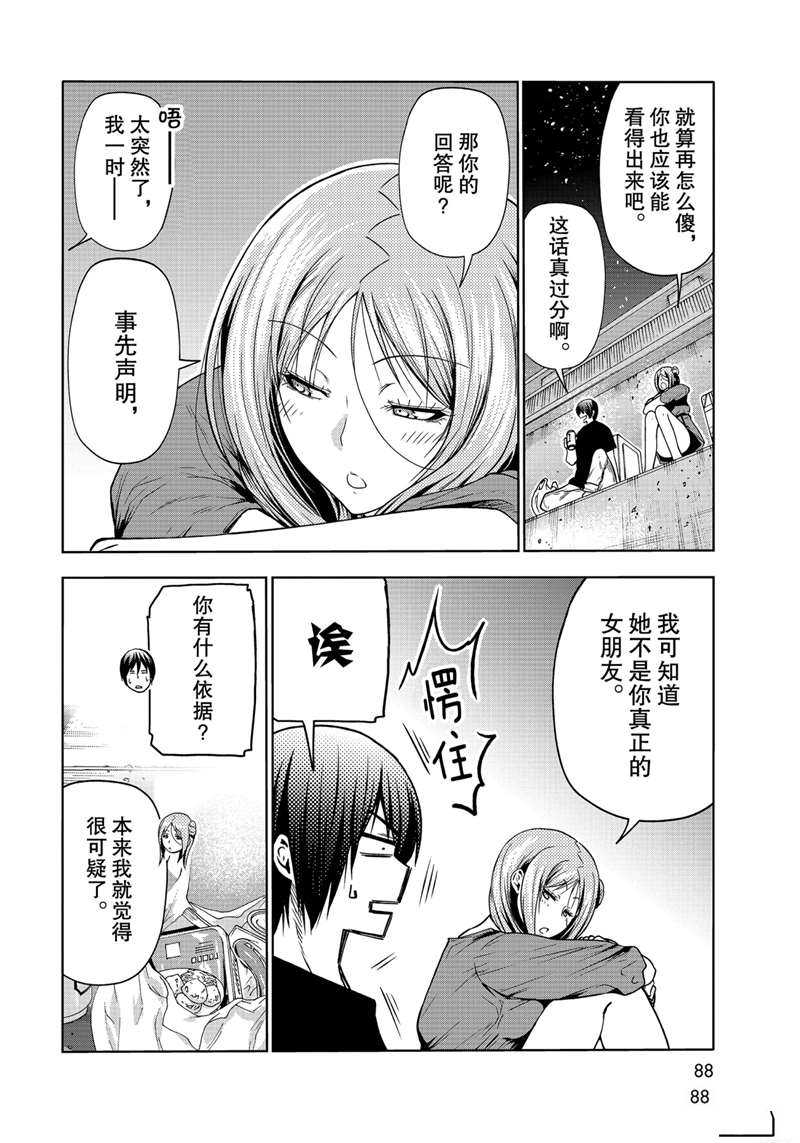 《GrandBlue》漫画最新章节第69话 试看版免费下拉式在线观看章节第【50】张图片