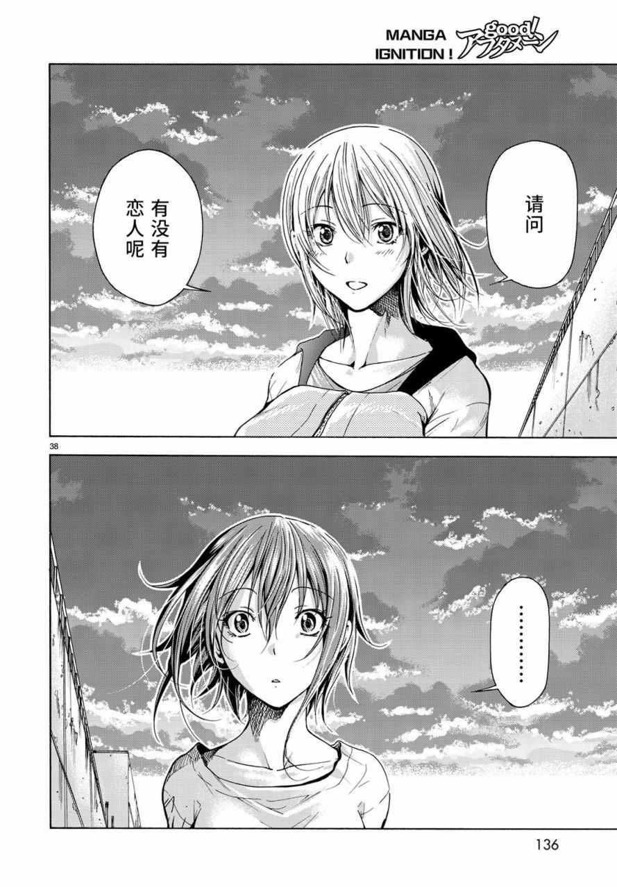 《GrandBlue》漫画最新章节第35话 乙矢君看穿了一切免费下拉式在线观看章节第【38】张图片