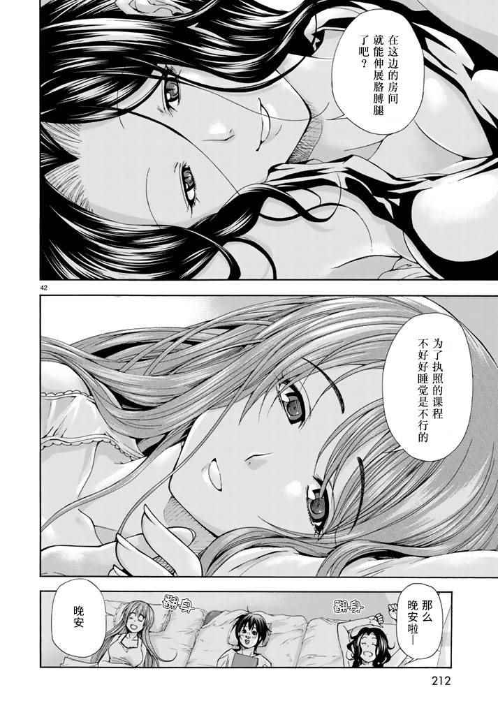 《GrandBlue》漫画最新章节第16话 登陆冲绳免费下拉式在线观看章节第【40】张图片