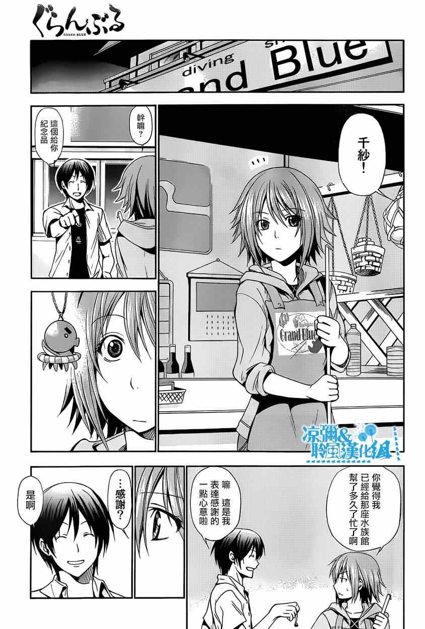 《GrandBlue》漫画最新章节第4话 在水中免费下拉式在线观看章节第【44】张图片