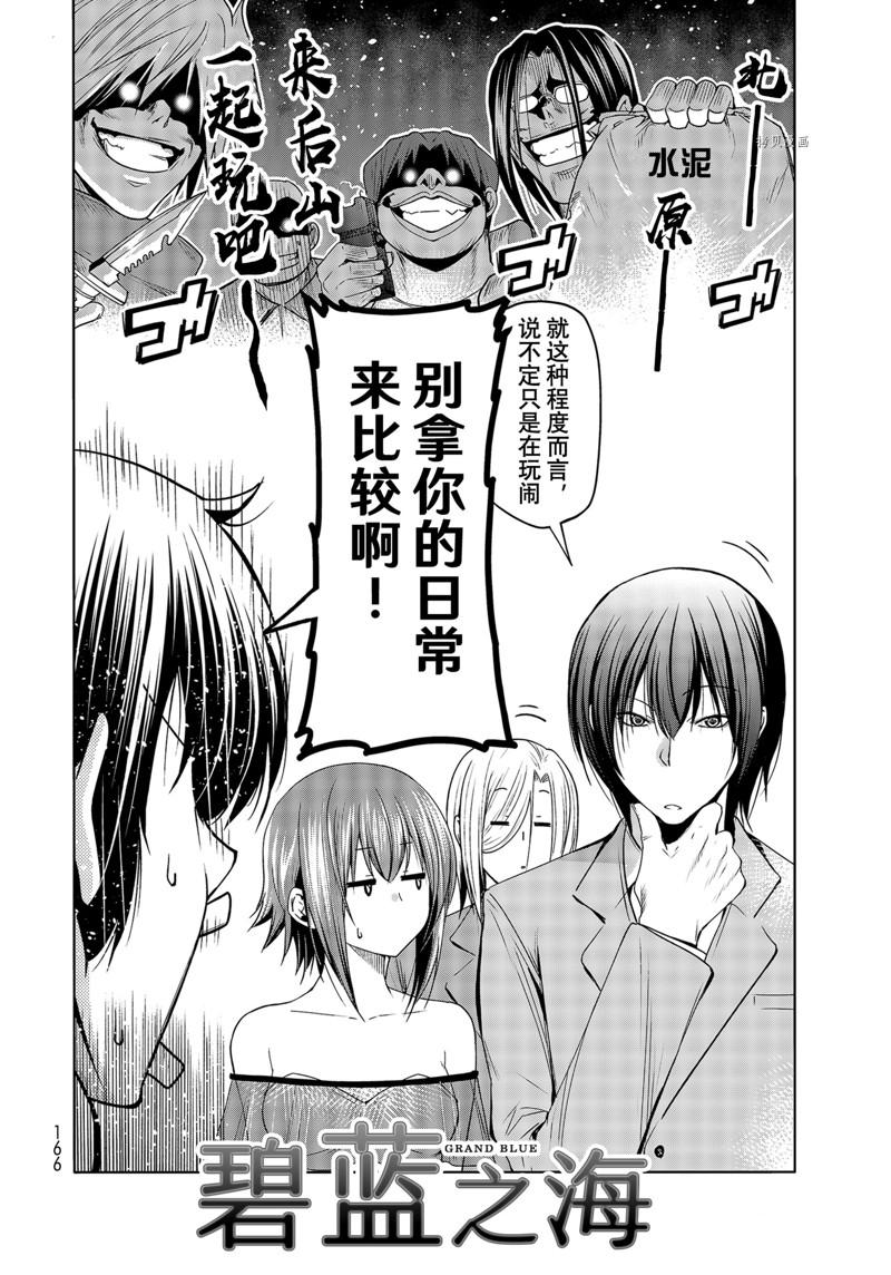 《GrandBlue》漫画最新章节第76话 试看免费下拉式在线观看章节第【2】张图片