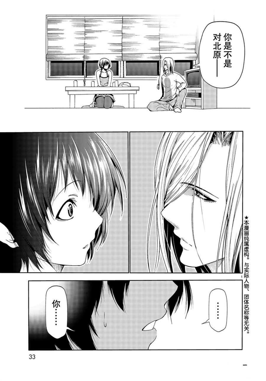 《GrandBlue》漫画最新章节第52话 试看版免费下拉式在线观看章节第【1】张图片