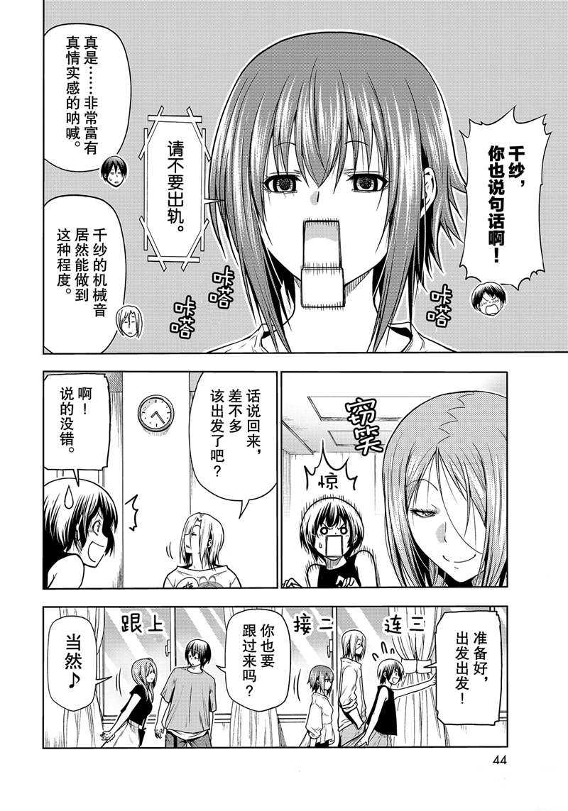 《GrandBlue》漫画最新章节第68话 试看版免费下拉式在线观看章节第【6】张图片