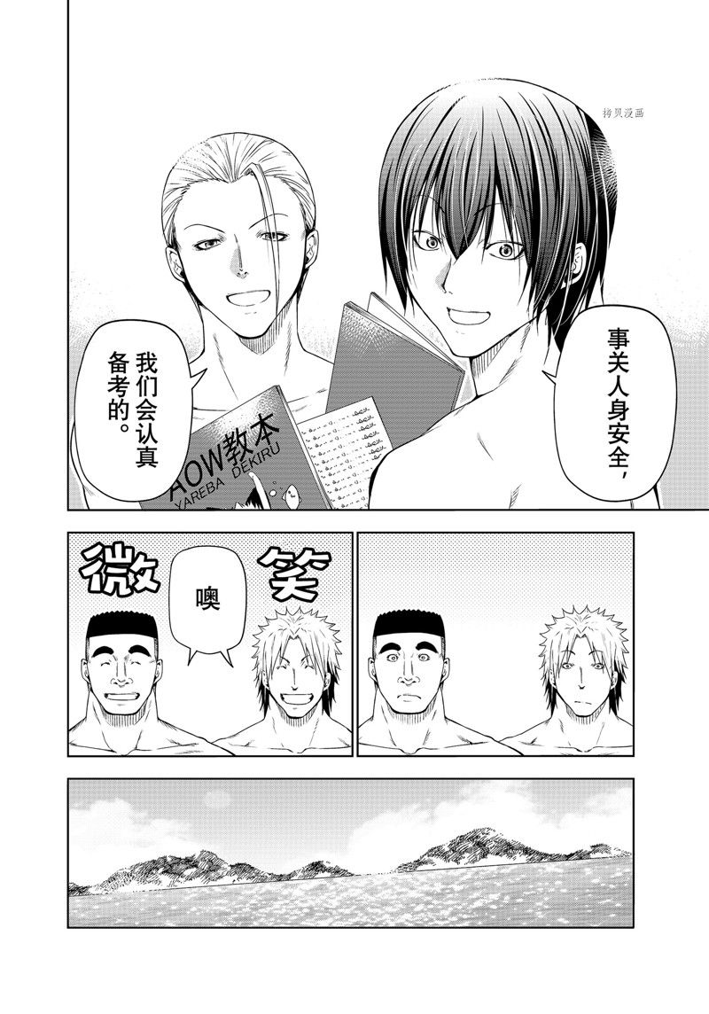 《GrandBlue》漫画最新章节第80话免费下拉式在线观看章节第【16】张图片