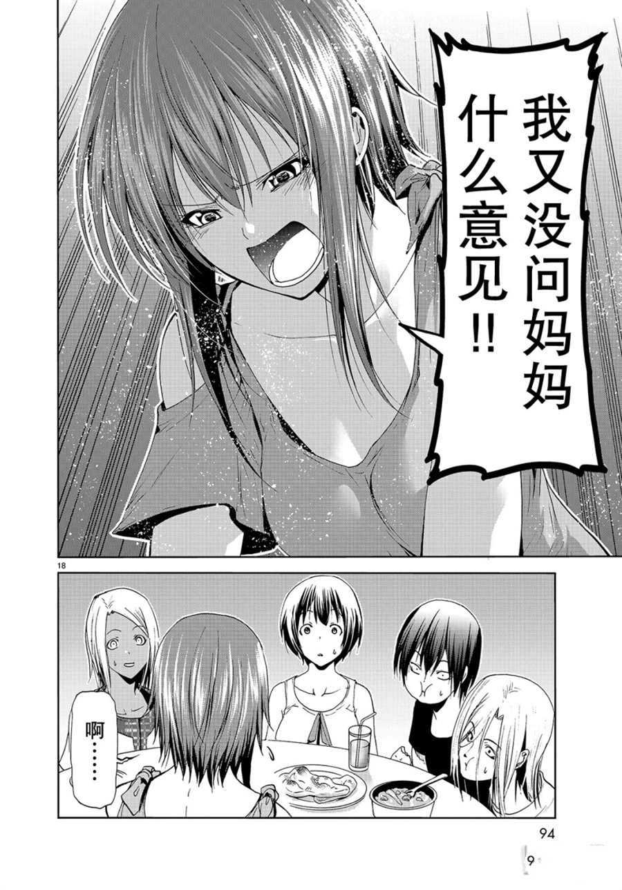 《GrandBlue》漫画最新章节第56话 试看版免费下拉式在线观看章节第【18】张图片