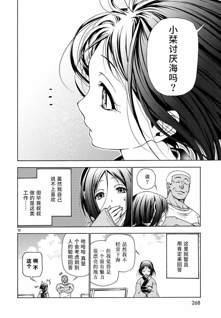 《GrandBlue》漫画最新章节第28话 兄免费下拉式在线观看章节第【32】张图片