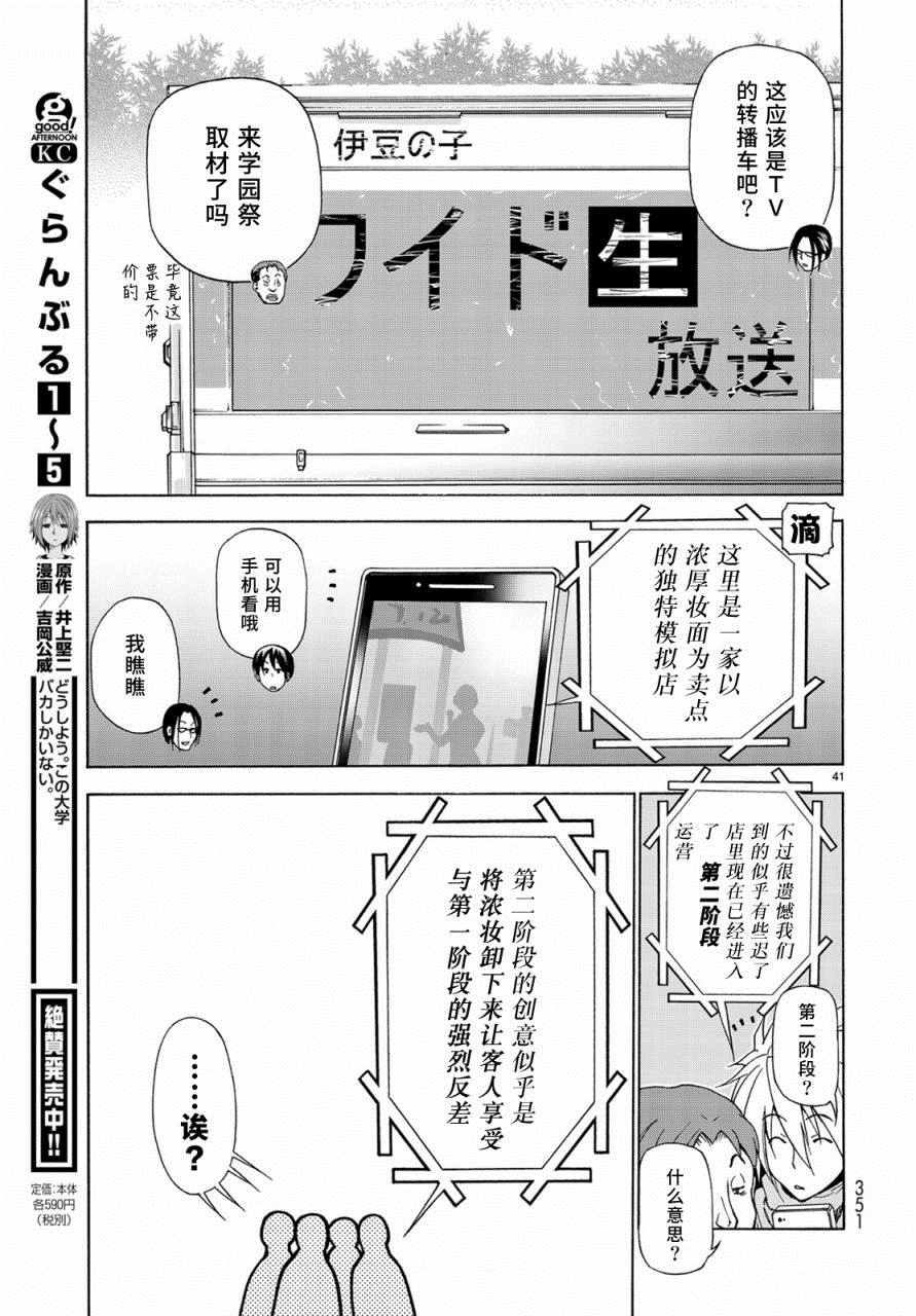 《GrandBlue》漫画最新章节第24话 第一次去女子大免费下拉式在线观看章节第【41】张图片