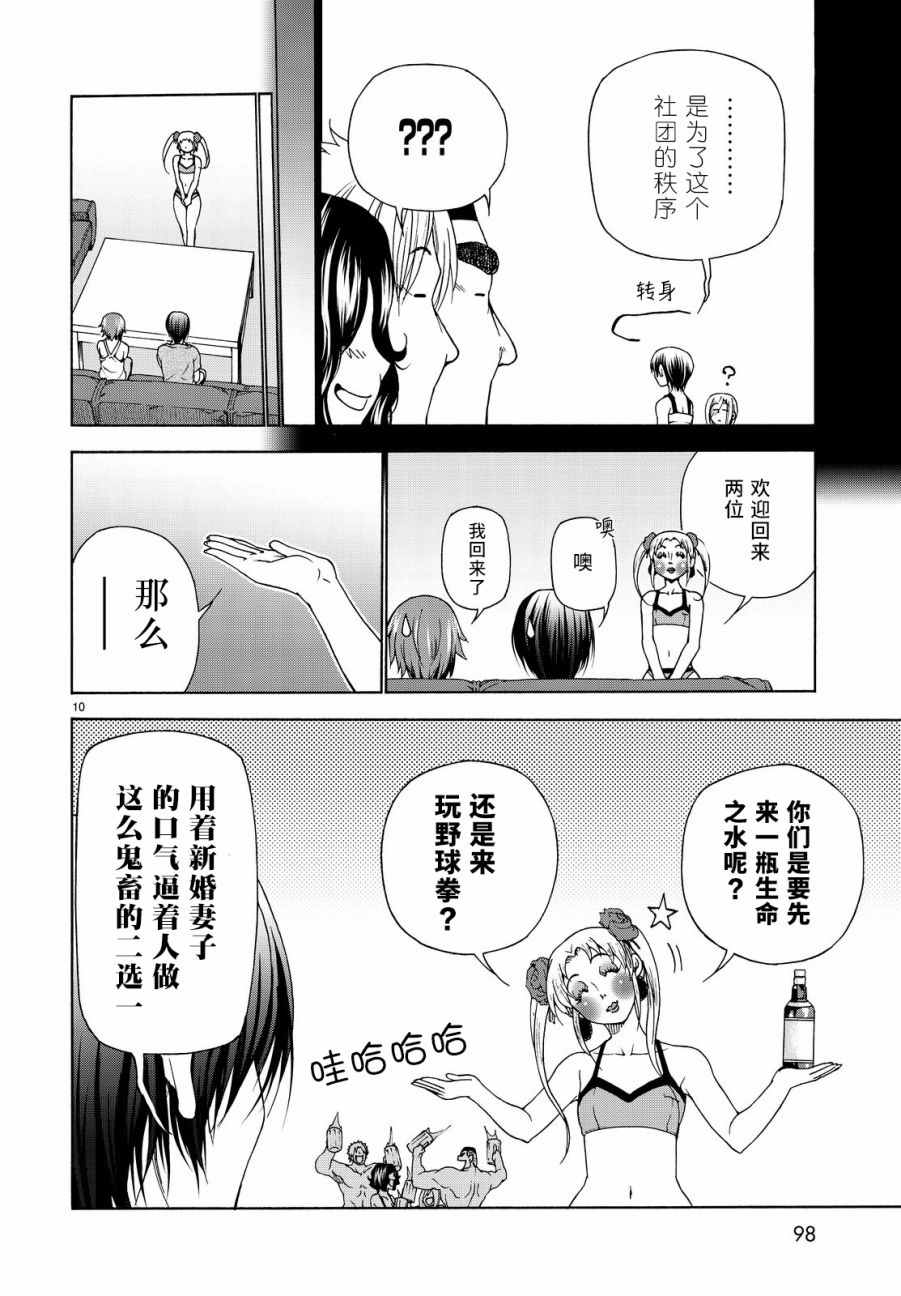 《GrandBlue》漫画最新章节第29话 印象游戏免费下拉式在线观看章节第【10】张图片