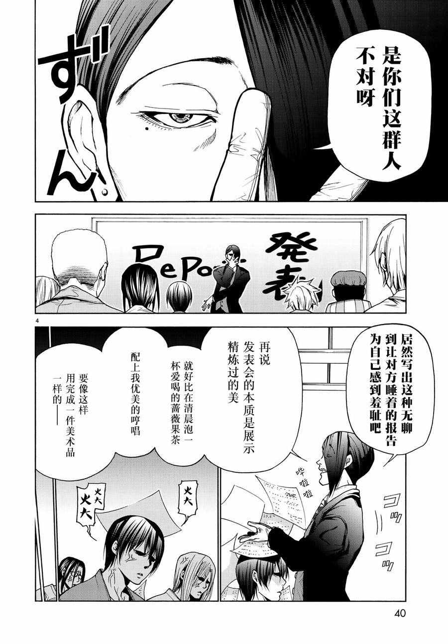 《GrandBlue》漫画最新章节第31话 上课风景免费下拉式在线观看章节第【5】张图片