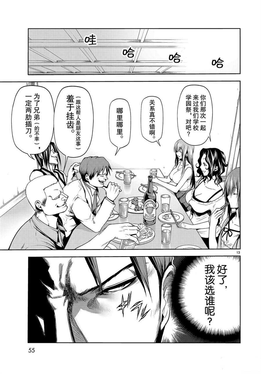 《GrandBlue》漫画最新章节第59话 试看版免费下拉式在线观看章节第【13】张图片