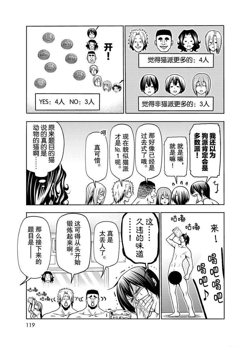 《GrandBlue》漫画最新章节第70话 试看版免费下拉式在线观看章节第【29】张图片