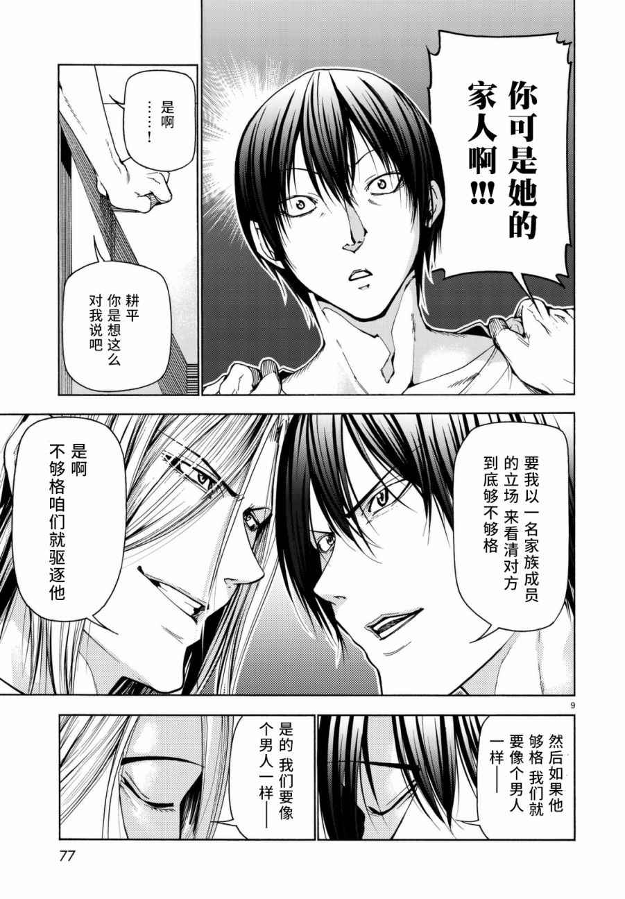 《GrandBlue》漫画最新章节第36话 你喜欢吗？免费下拉式在线观看章节第【10】张图片