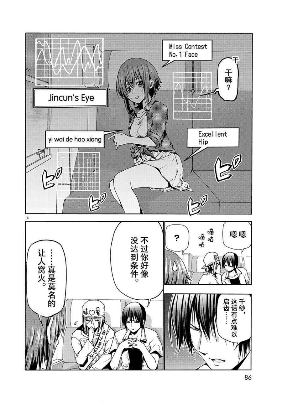 《GrandBlue》漫画最新章节第47话 试看版免费下拉式在线观看章节第【4】张图片