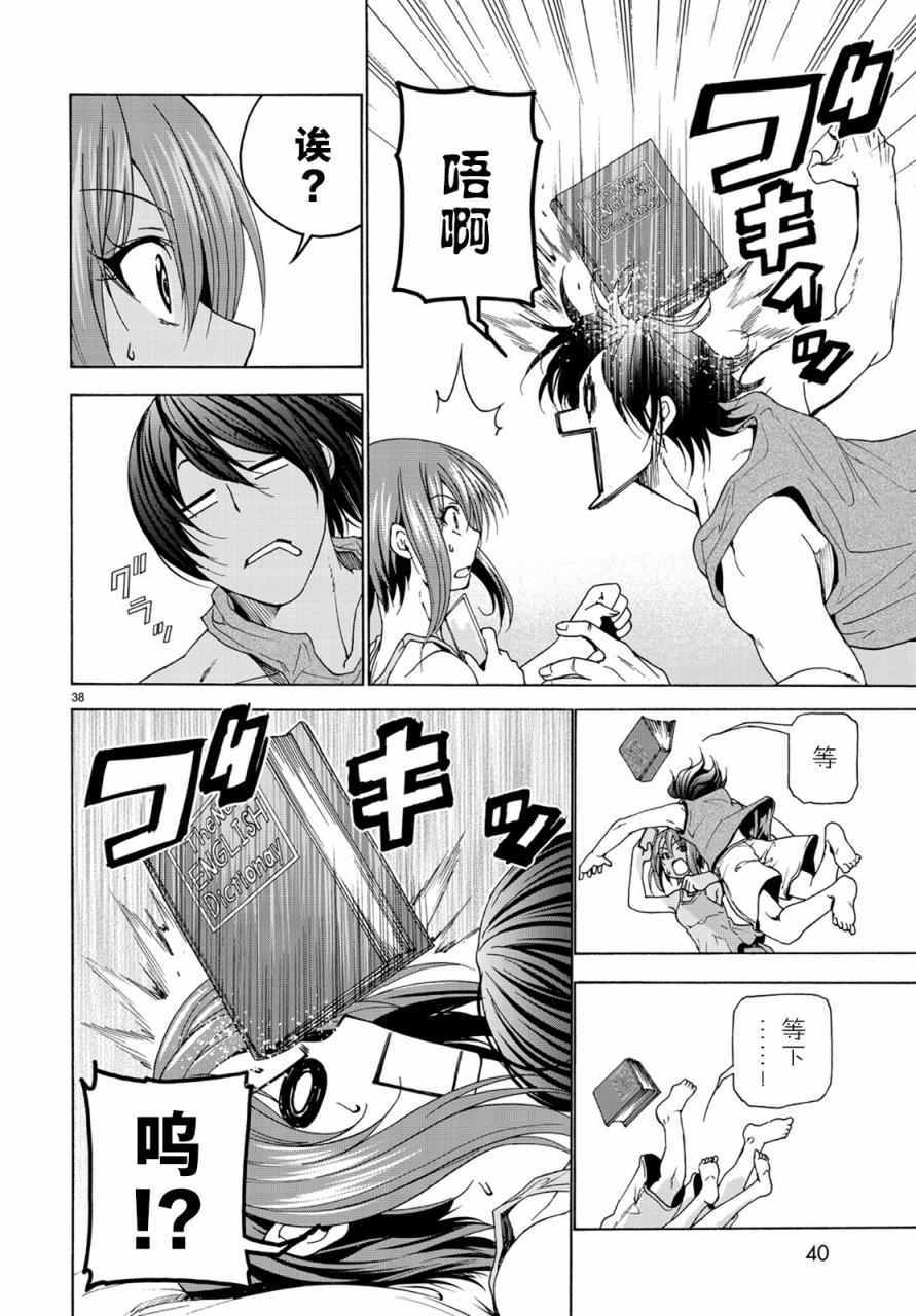 《GrandBlue》漫画最新章节第26话 看家免费下拉式在线观看章节第【39】张图片