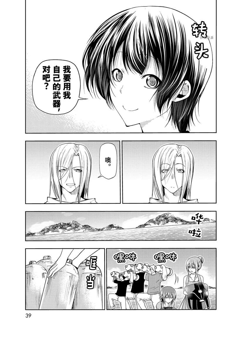 《GrandBlue》漫画最新章节第77话 试看版免费下拉式在线观看章节第【5】张图片