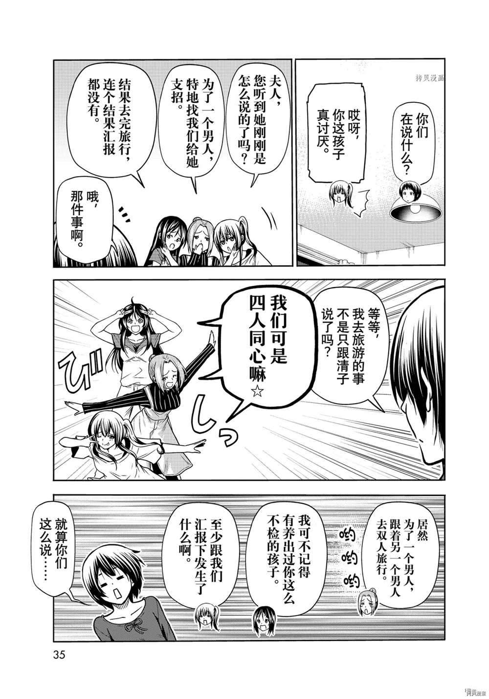 《GrandBlue》漫画最新章节第72话 试看版免费下拉式在线观看章节第【13】张图片