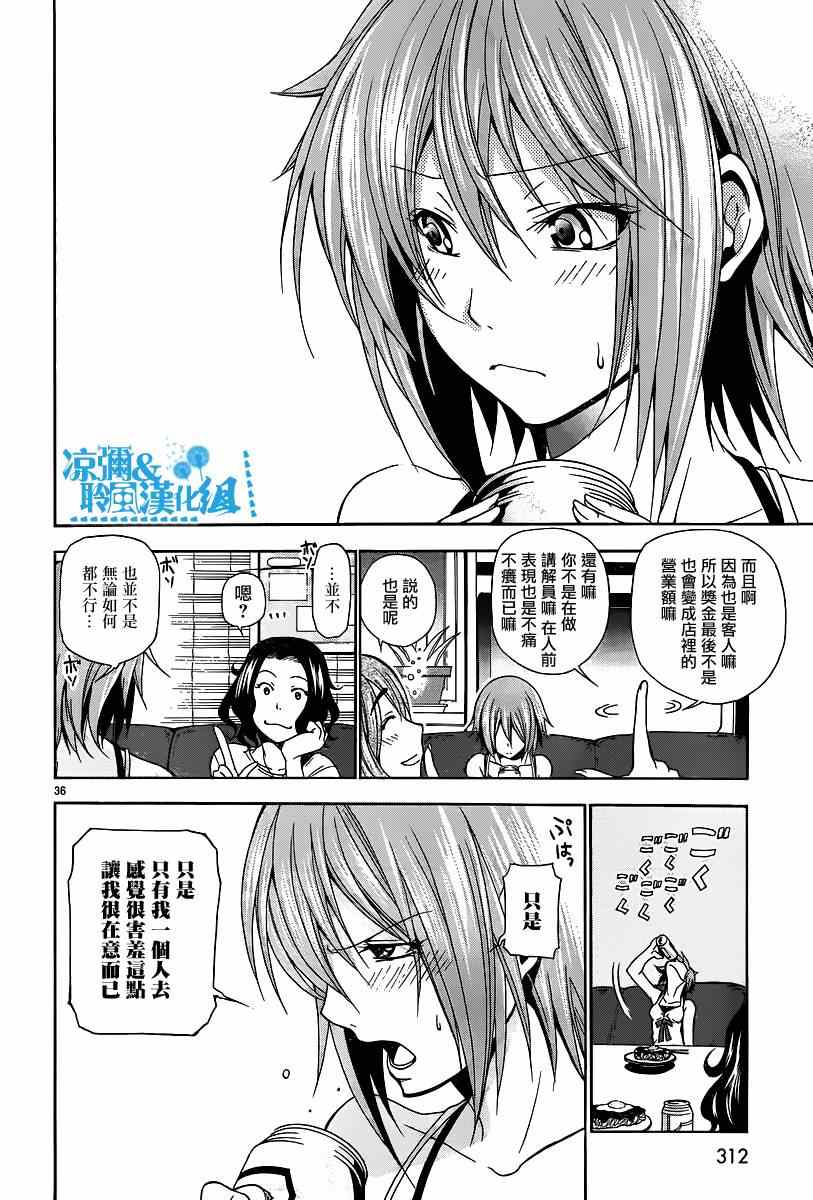 《GrandBlue》漫画最新章节第6话 年上女性免费下拉式在线观看章节第【36】张图片