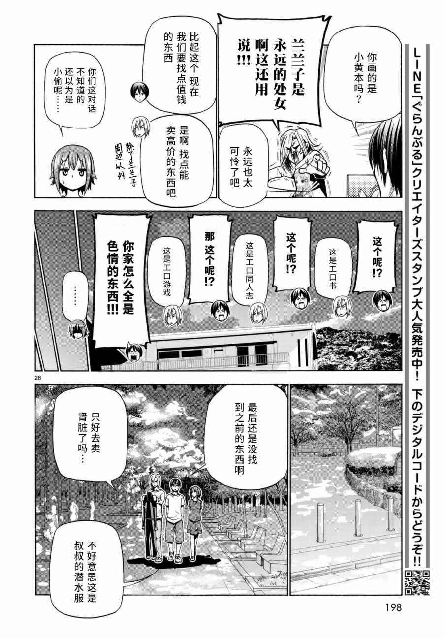 《GrandBlue》漫画最新章节第39话 拍卖行免费下拉式在线观看章节第【28】张图片