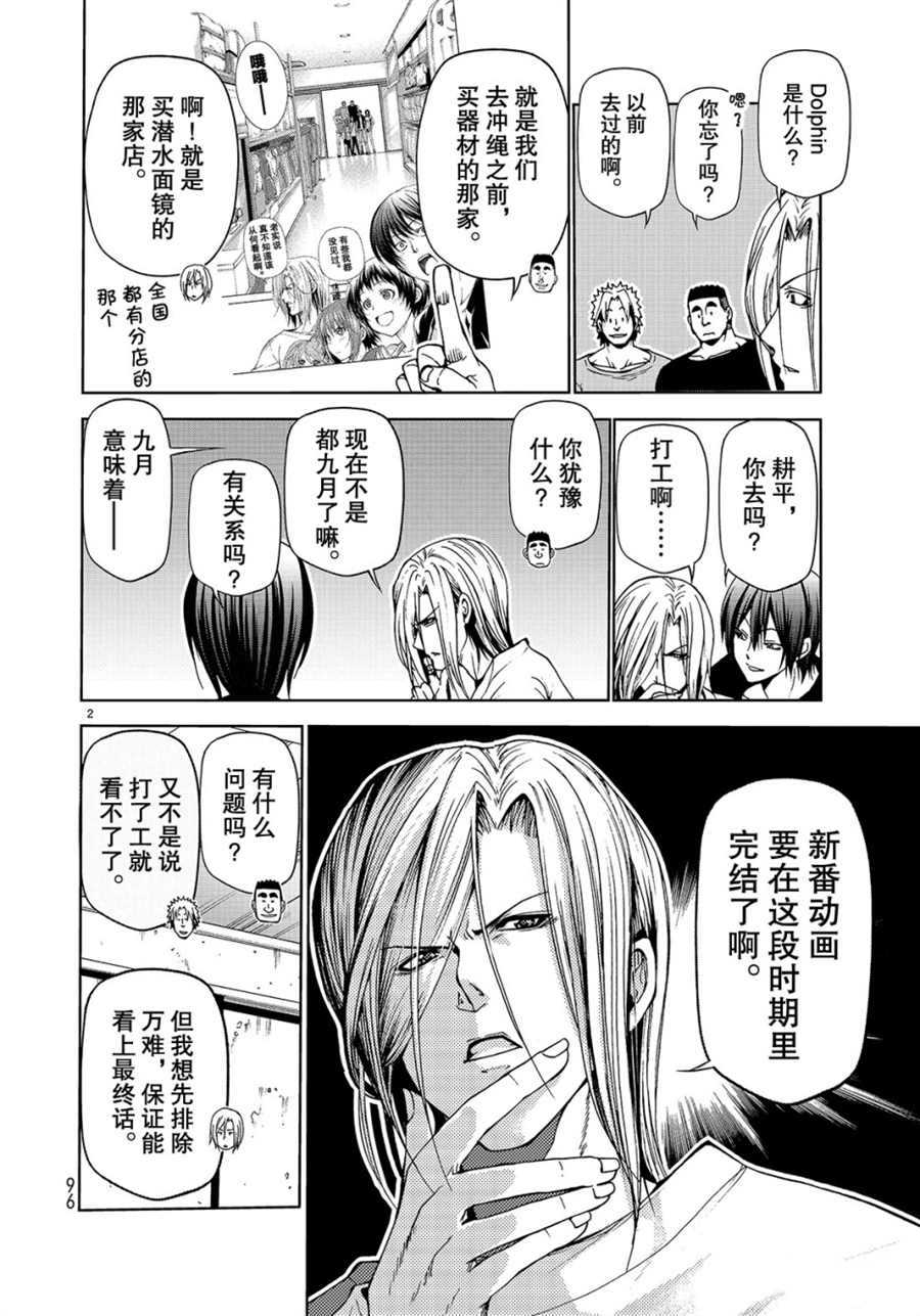 《GrandBlue》漫画最新章节第46话 试看版免费下拉式在线观看章节第【2】张图片