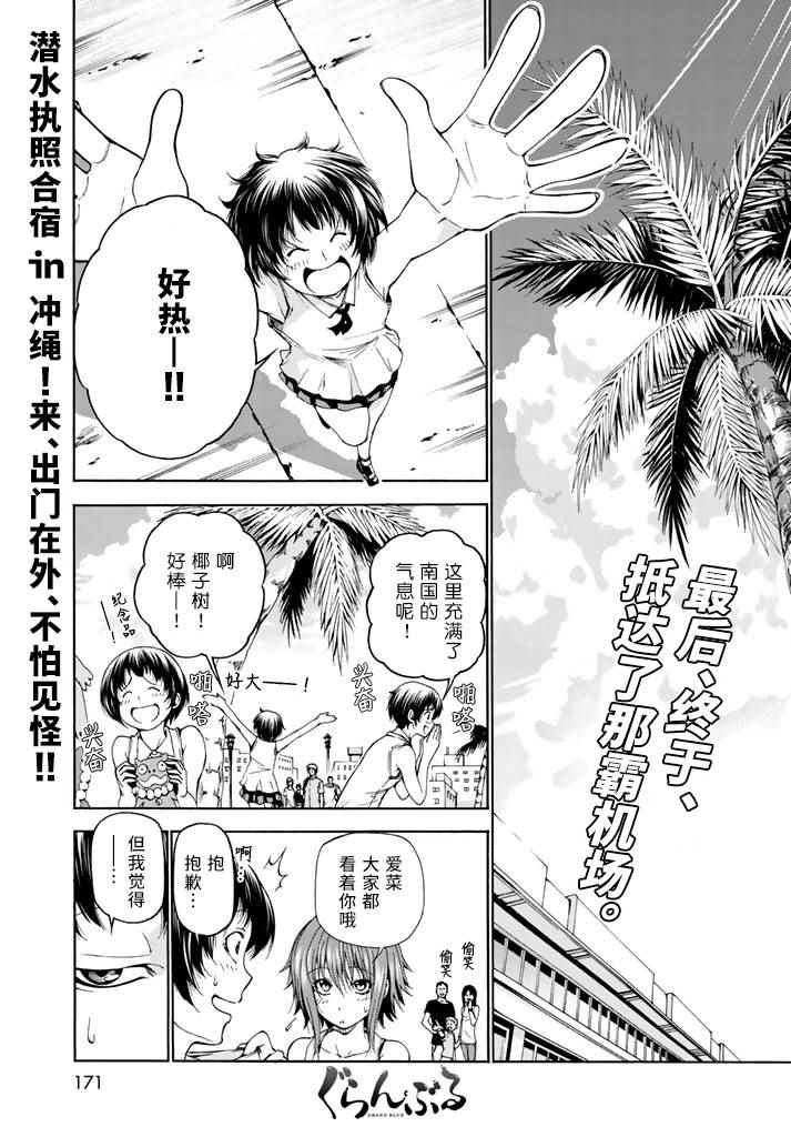 《GrandBlue》漫画最新章节第16话 登陆冲绳免费下拉式在线观看章节第【1】张图片