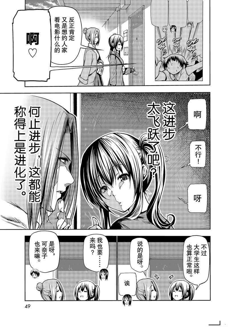 《GrandBlue》漫画最新章节第62话 试看版免费下拉式在线观看章节第【17】张图片