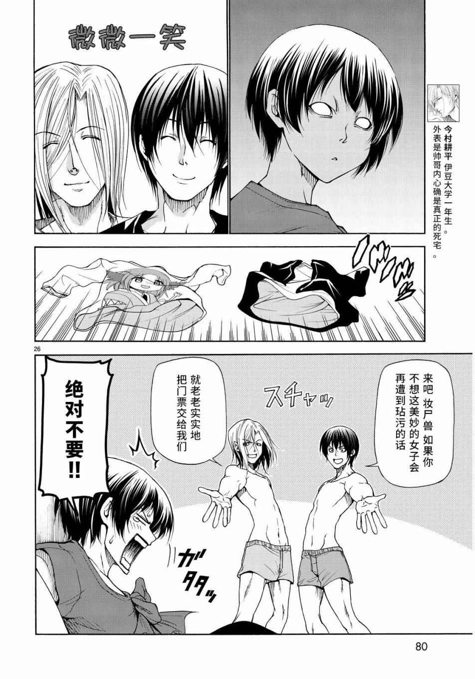 《GrandBlue》漫画最新章节第22话 女子会免费下拉式在线观看章节第【26】张图片