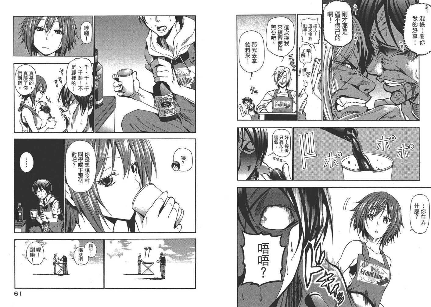 《GrandBlue》漫画最新章节第2卷免费下拉式在线观看章节第【33】张图片