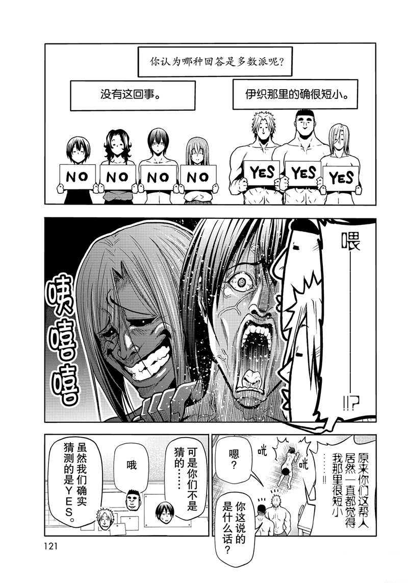 《GrandBlue》漫画最新章节第70话 试看版免费下拉式在线观看章节第【31】张图片