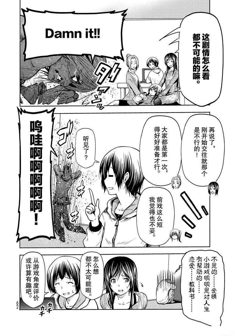 《GrandBlue》漫画最新章节第62话 试看版免费下拉式在线观看章节第【30】张图片