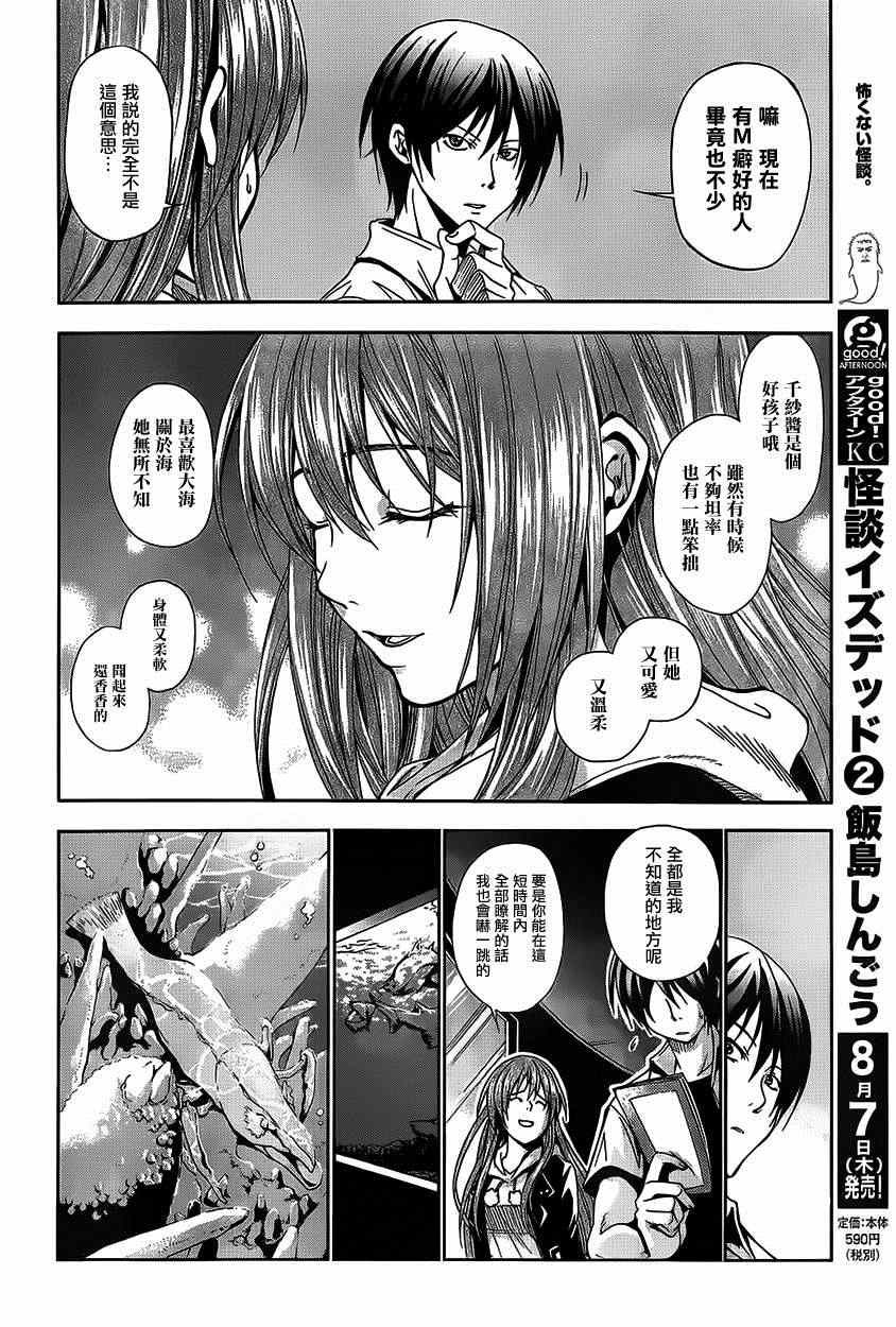 《GrandBlue》漫画最新章节第4话 在水中免费下拉式在线观看章节第【34】张图片