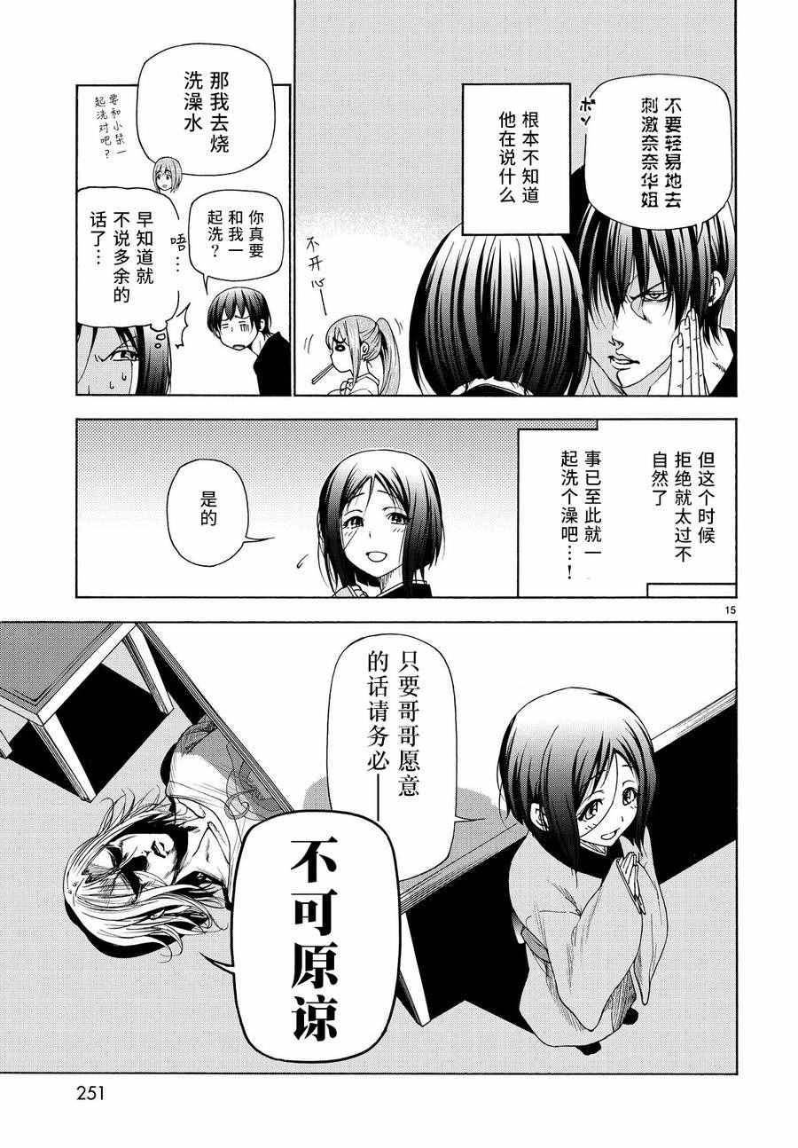 《GrandBlue》漫画最新章节第28话 兄免费下拉式在线观看章节第【15】张图片