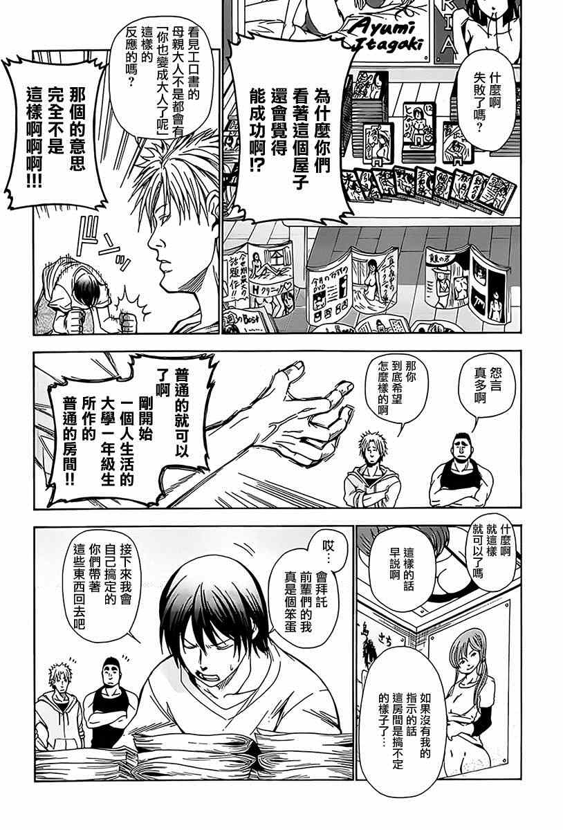 《GrandBlue》漫画最新章节第3话 my home免费下拉式在线观看章节第【21】张图片