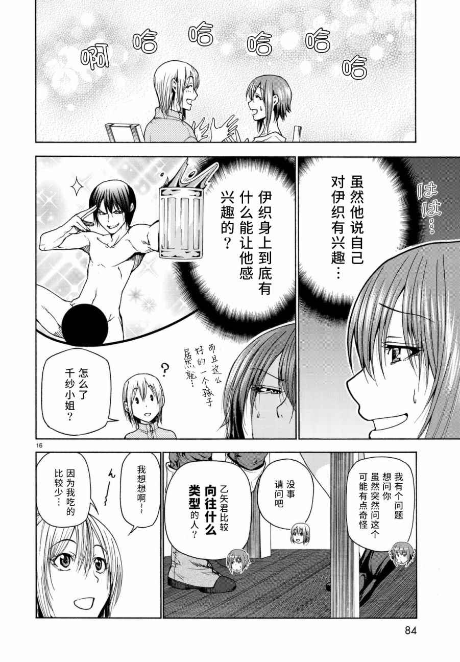 《GrandBlue》漫画最新章节第36话 你喜欢吗？免费下拉式在线观看章节第【17】张图片