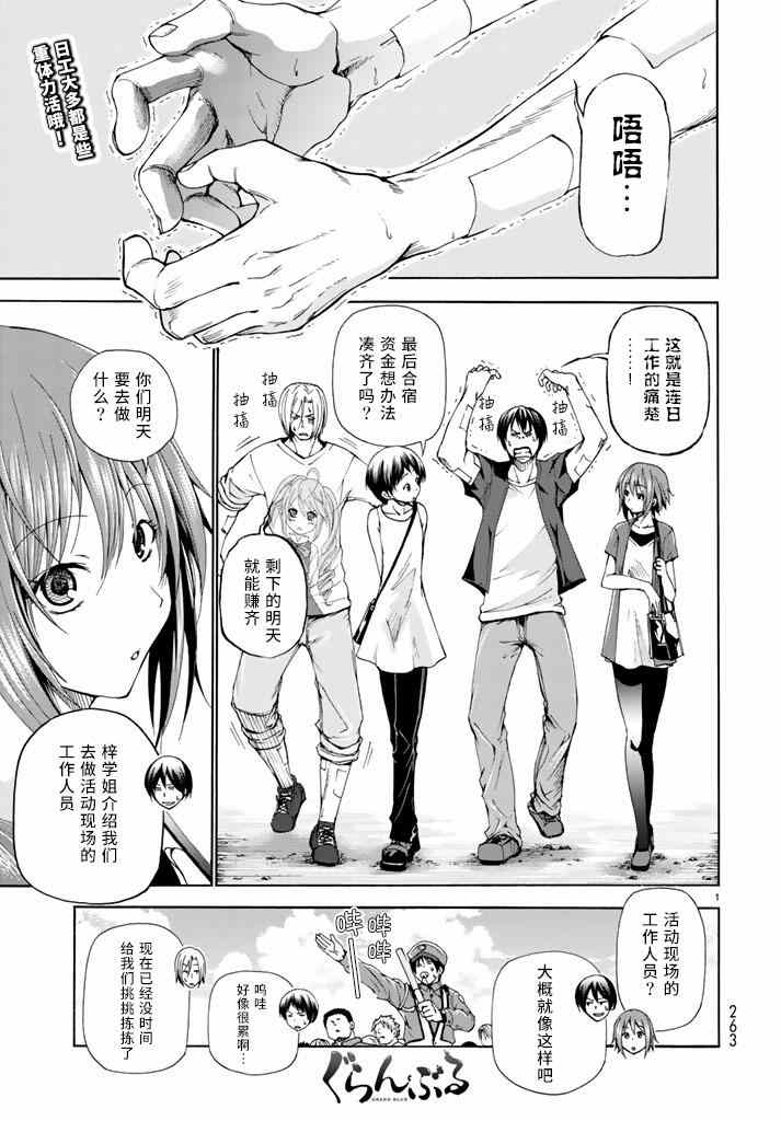 《GrandBlue》漫画最新章节第15话 购物免费下拉式在线观看章节第【1】张图片