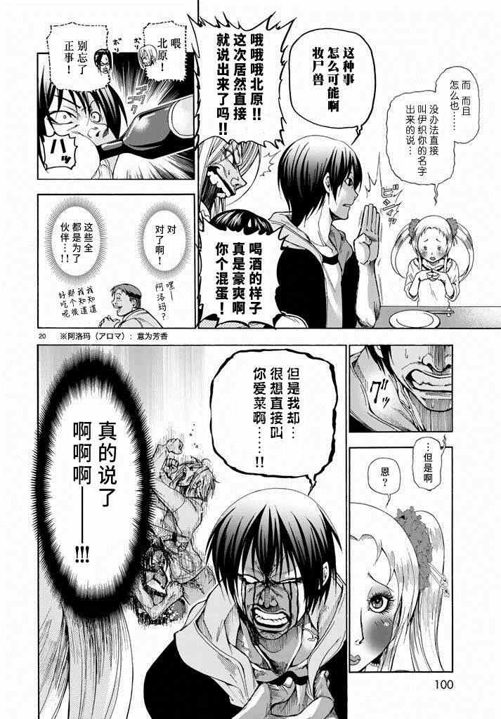 《GrandBlue》漫画最新章节第10话 联谊免费下拉式在线观看章节第【20】张图片