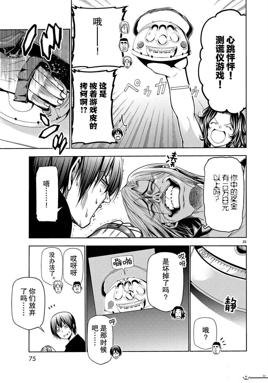 《GrandBlue》漫画最新章节第61话 试看版免费下拉式在线观看章节第【25】张图片