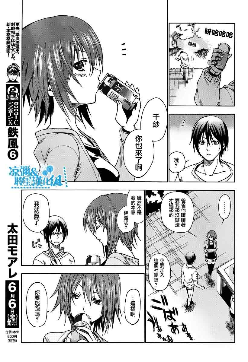 《GrandBlue》漫画最新章节第2话 新生欢迎会免费下拉式在线观看章节第【29】张图片