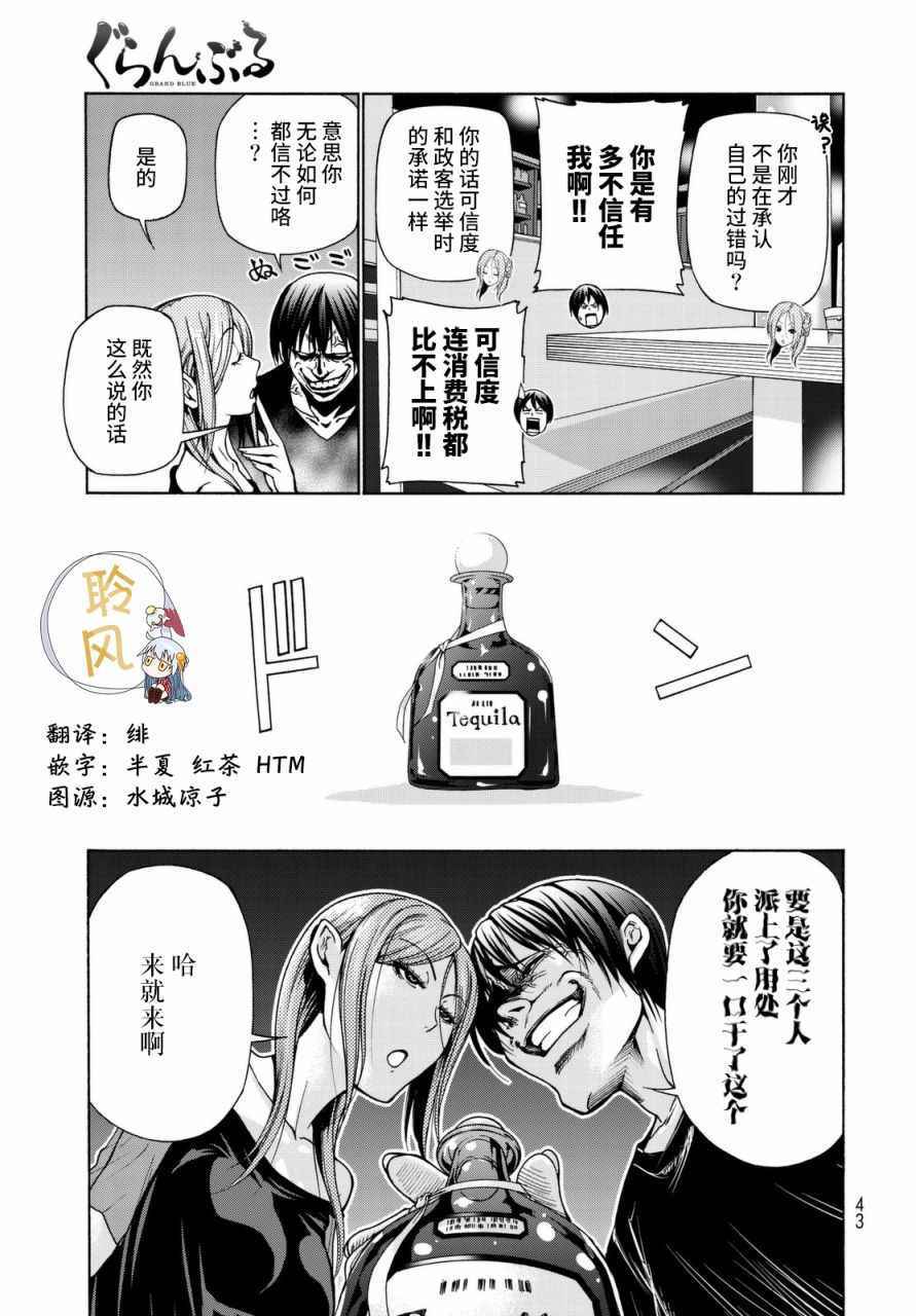 《GrandBlue》漫画最新章节第37话 真心免费下拉式在线观看章节第【17】张图片