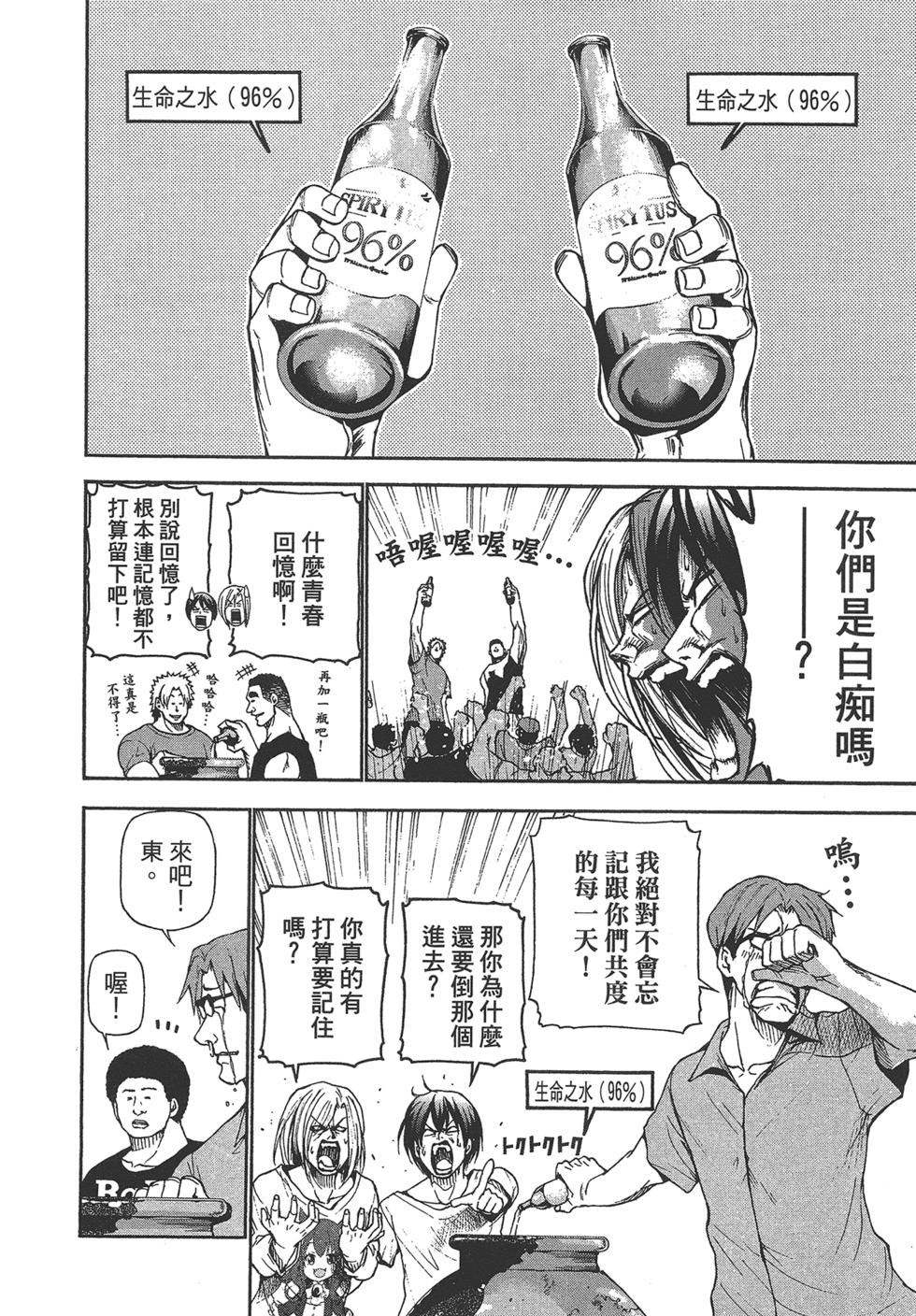 《GrandBlue》漫画最新章节第5卷免费下拉式在线观看章节第【116】张图片