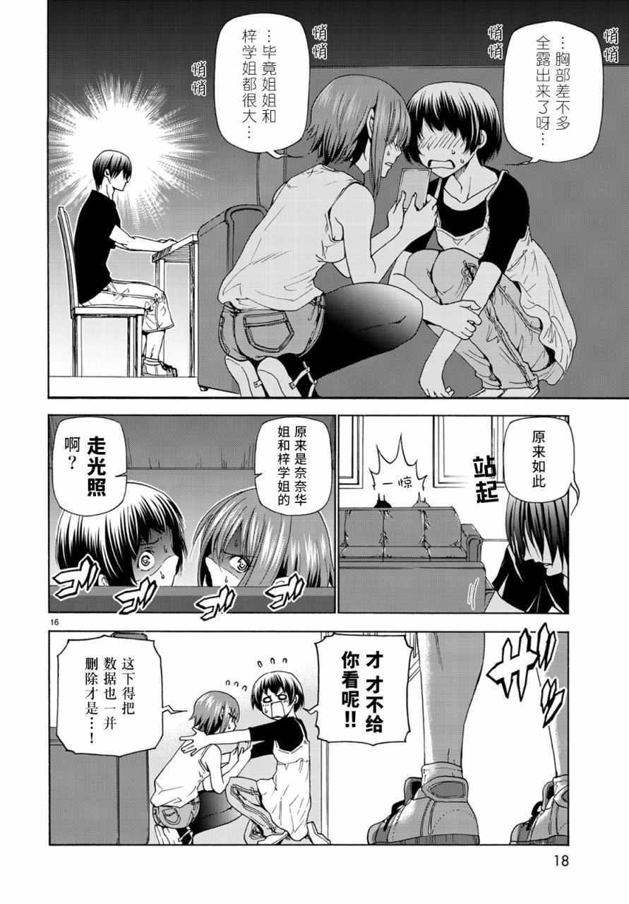 《GrandBlue》漫画最新章节第26话 看家免费下拉式在线观看章节第【17】张图片