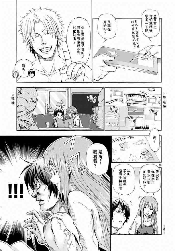 《GrandBlue》漫画最新章节第11话 初次组队免费下拉式在线观看章节第【15】张图片