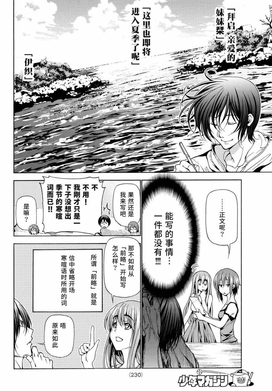 《GrandBlue》漫画最新章节特别番外篇免费下拉式在线观看章节第【6】张图片