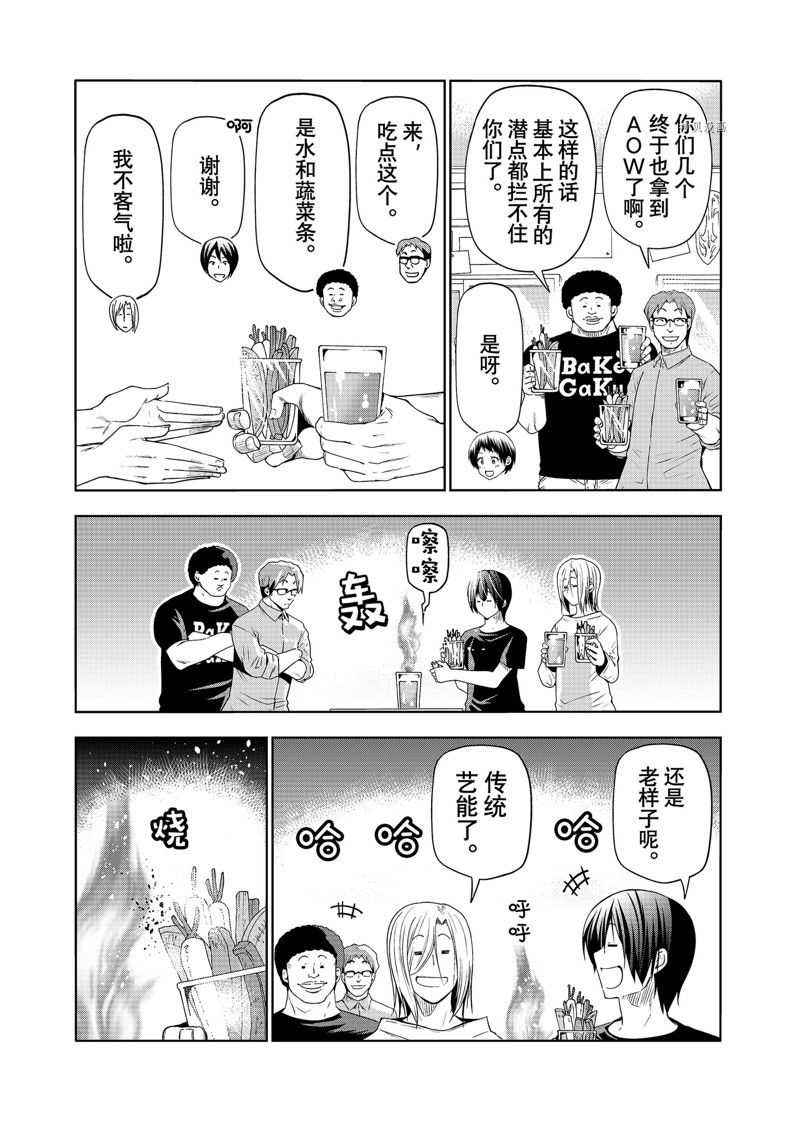 《GrandBlue》漫画最新章节第80话免费下拉式在线观看章节第【35】张图片