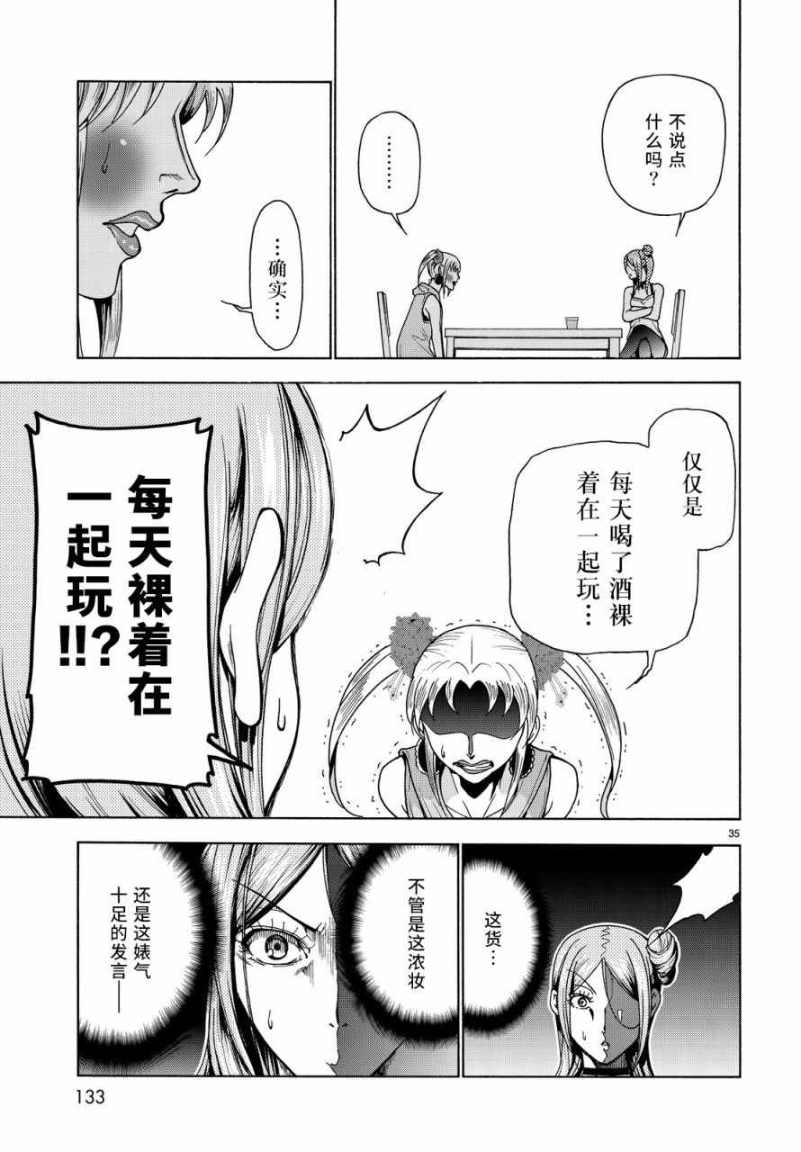 《GrandBlue》漫画最新章节第35话 乙矢君看穿了一切免费下拉式在线观看章节第【35】张图片