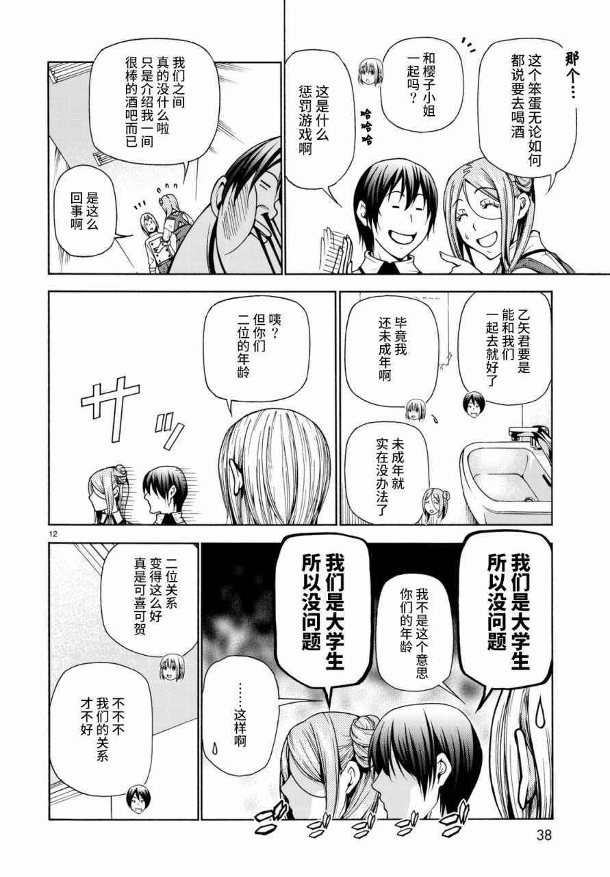 《GrandBlue》漫画最新章节第37话 真心免费下拉式在线观看章节第【12】张图片