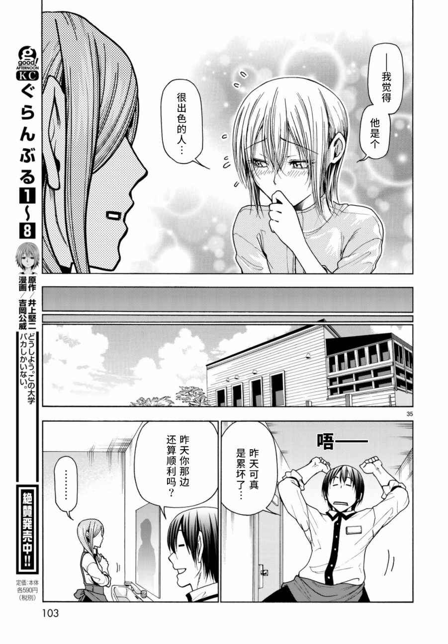 《GrandBlue》漫画最新章节第36话 你喜欢吗？免费下拉式在线观看章节第【36】张图片