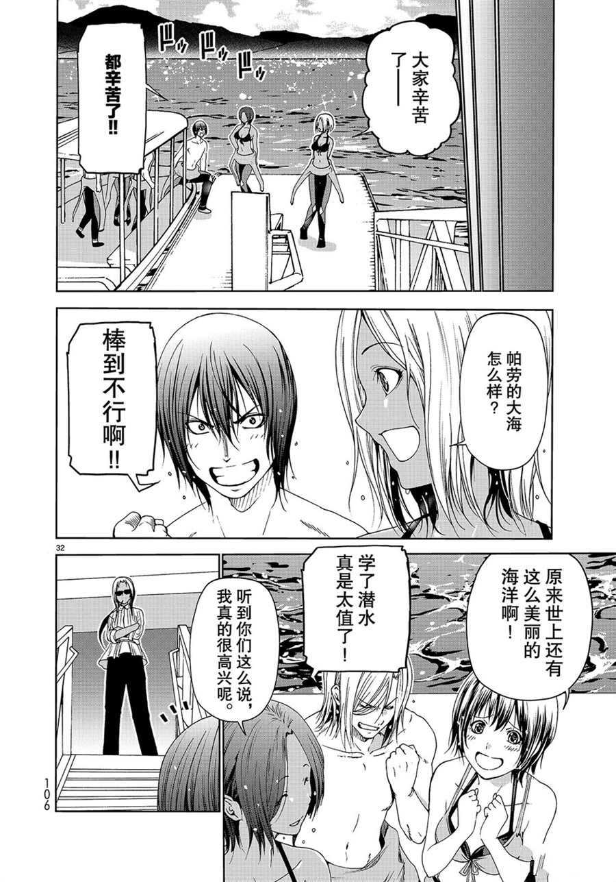 《GrandBlue》漫画最新章节第51话 试看版免费下拉式在线观看章节第【32】张图片