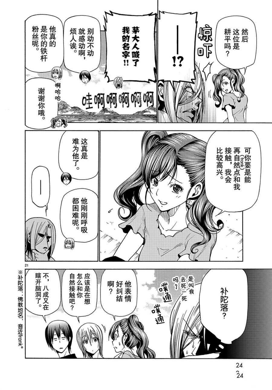 《GrandBlue》漫画最新章节第42话 试看版免费下拉式在线观看章节第【21】张图片